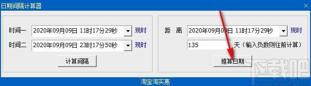 日期间隔计算器,日期间隔计算软件,日期推算