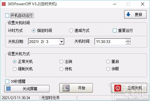 365PowerOff下载,定时关机软件,定时关机