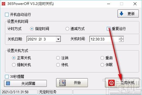 365PowerOff下载,定时关机软件,定时关机