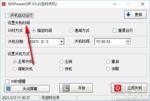 365PowerOff下载,定时关机软件,定时关机