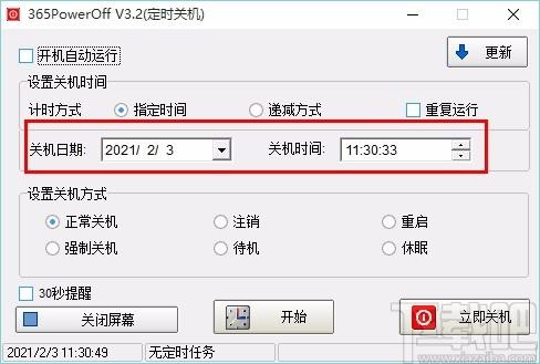 365PowerOff下载,定时关机软件,定时关机