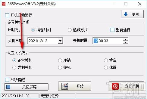 365PowerOff下载,定时关机软件,定时关机