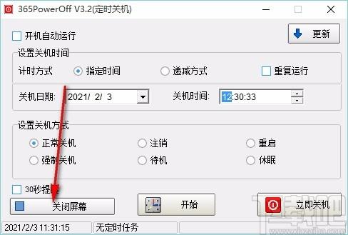 365PowerOff下载,定时关机软件,定时关机