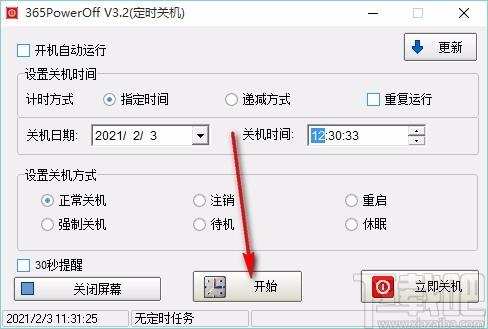 365PowerOff下载,定时关机软件,定时关机