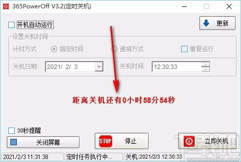 365PowerOff下载,定时关机软件,定时关机