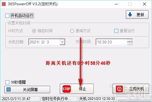 365PowerOff下载,定时关机软件,定时关机