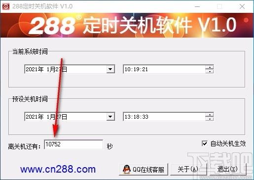 288电脑定时关机软件,电脑定时关机软件,电脑定时关机