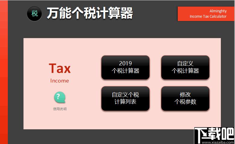 万能个税计算器下载,个税计算,工资计算