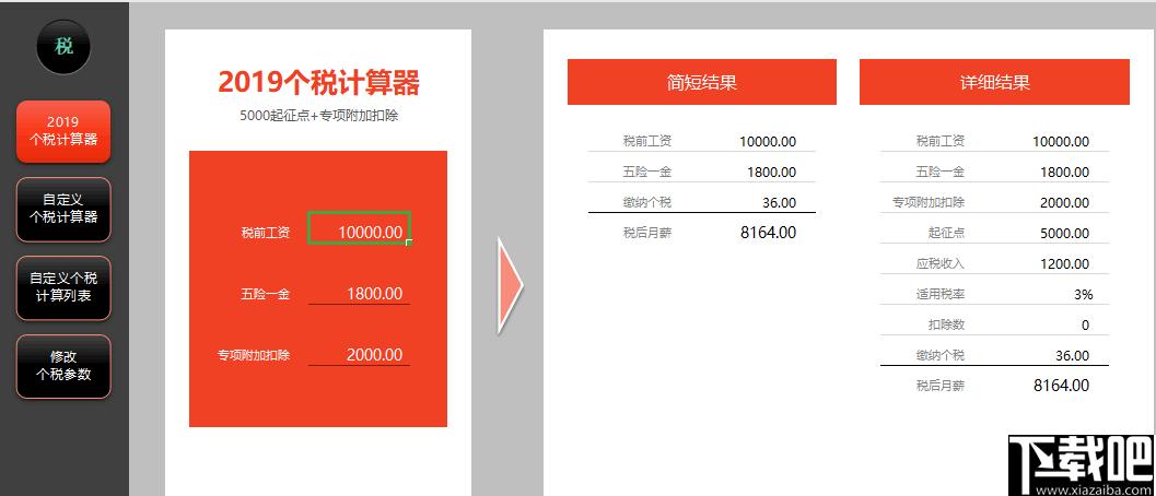 万能个税计算器下载,个税计算,工资计算