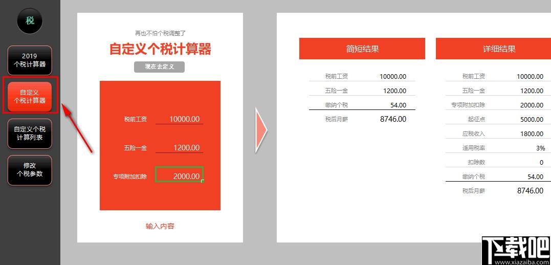 万能个税计算器下载,个税计算,工资计算