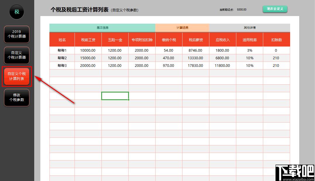 万能个税计算器下载,个税计算,工资计算
