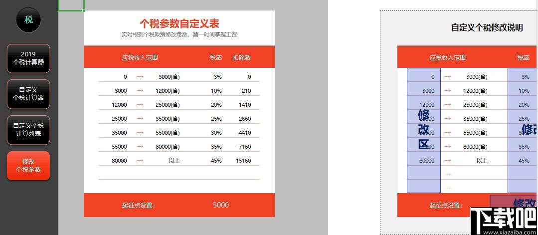 万能个税计算器下载,个税计算,工资计算