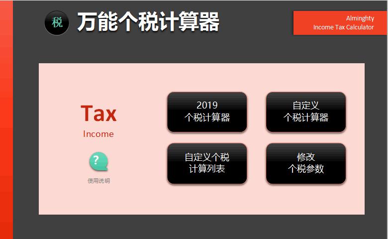 万能个税计算器下载,个税计算,工资计算