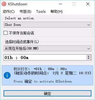 KShutdown下载,定时自动关机软件,定时关机