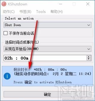 KShutdown下载,定时自动关机软件,定时关机