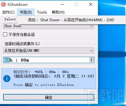 KShutdown下载,定时自动关机软件,定时关机