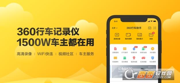 360行车助手,车机版,usb精简版.