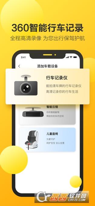 360行车助手,车机版,usb精简版.