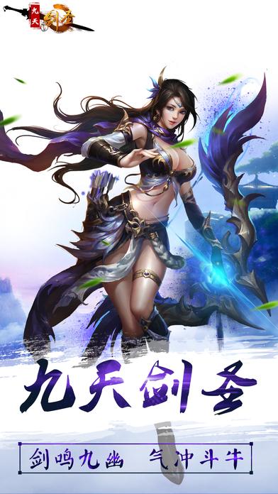 乐玩游戏九天剑圣下载,九天剑圣,武侠手游,玄幻手游,乐玩手游