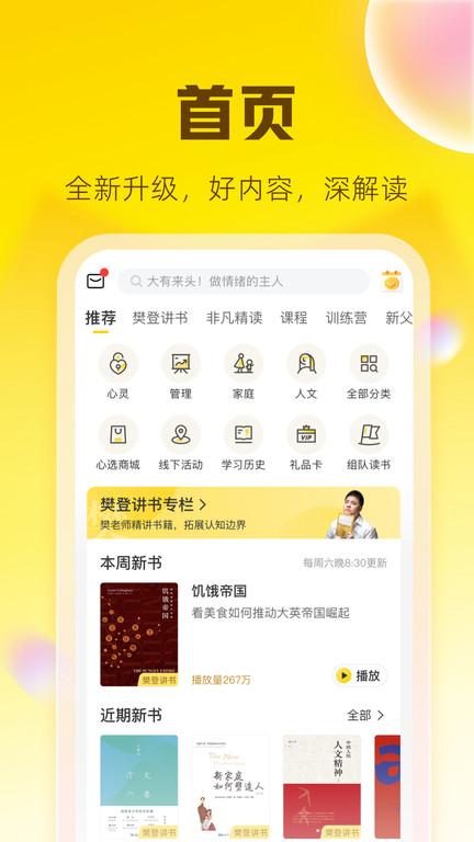樊登读书最新版本(改名帆书)下载,读书app,阅读app,樊登读书