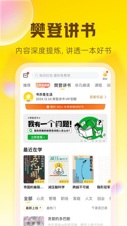 樊登读书最新版本(改名帆书)下载,读书app,阅读app,樊登读书