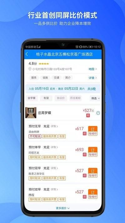 胜意费控云官方版下载,胜意费控云,管理app,服务app