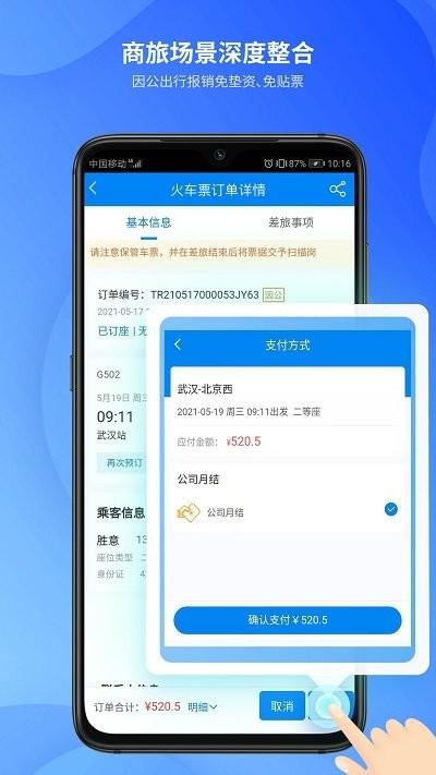 胜意费控云官方版下载,胜意费控云,管理app,服务app