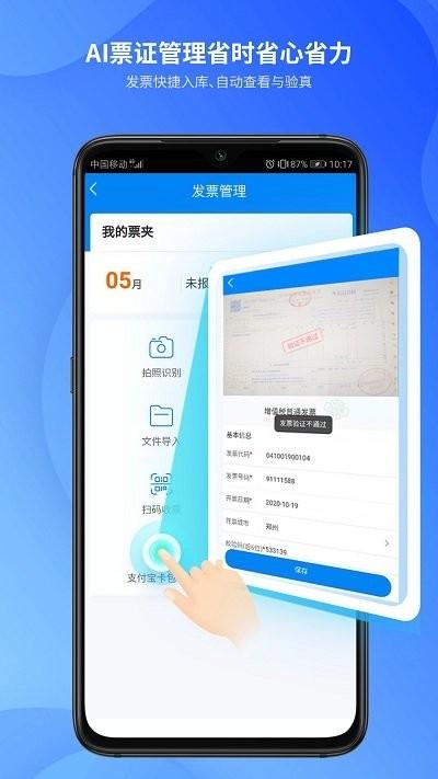 胜意费控云官方版下载,胜意费控云,管理app,服务app