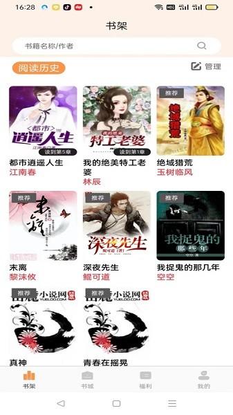 佳音小说免费版下载,小说app,追书app,佳音小说