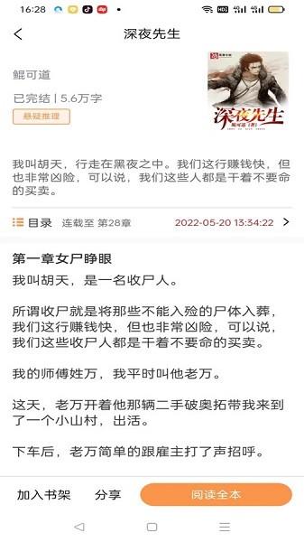 佳音小说免费版下载,小说app,追书app,佳音小说
