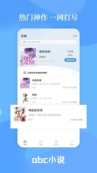 abc小说软件下载,abc小说,小说app,阅读app