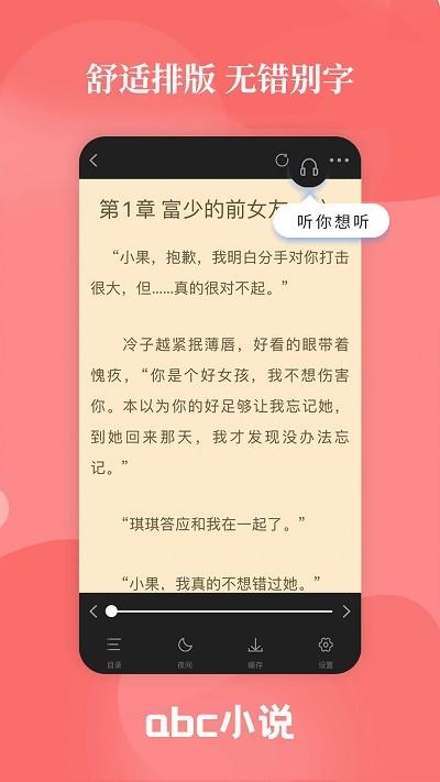 abc小说软件下载,abc小说,小说app,阅读app