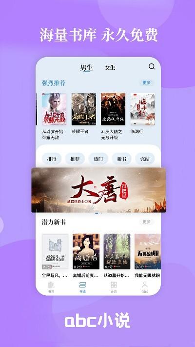 abc小说软件下载,abc小说,小说app,阅读app