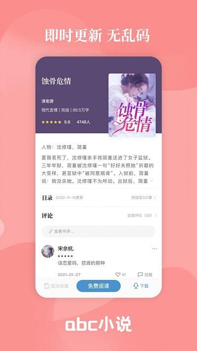 abc小说软件下载,abc小说,小说app,阅读app