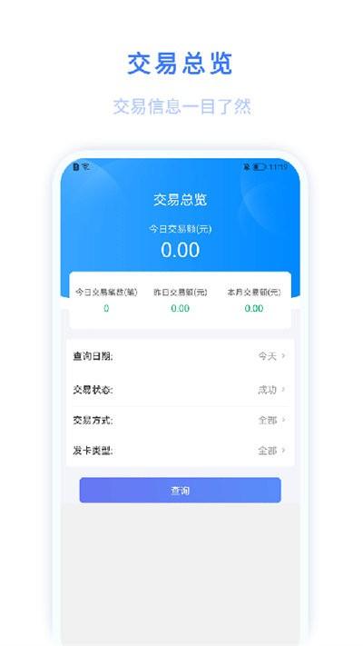 迅收银最新版下载,迅收银,收银app,店铺管理app