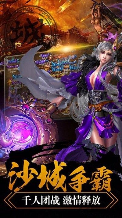 屠龙霸业vivo客户端下载,传奇手游,vivo手游,屠龙霸业