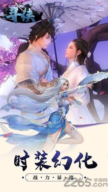 寻侠果盘版下载,寻侠,玄幻手游,仙侠手游,果盘手游