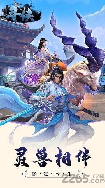 寻侠果盘版下载,寻侠,玄幻手游,仙侠手游,果盘手游