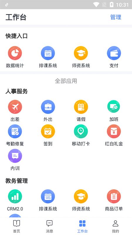 华图图钉app官方版下载,图钉,办公app,oa系统app