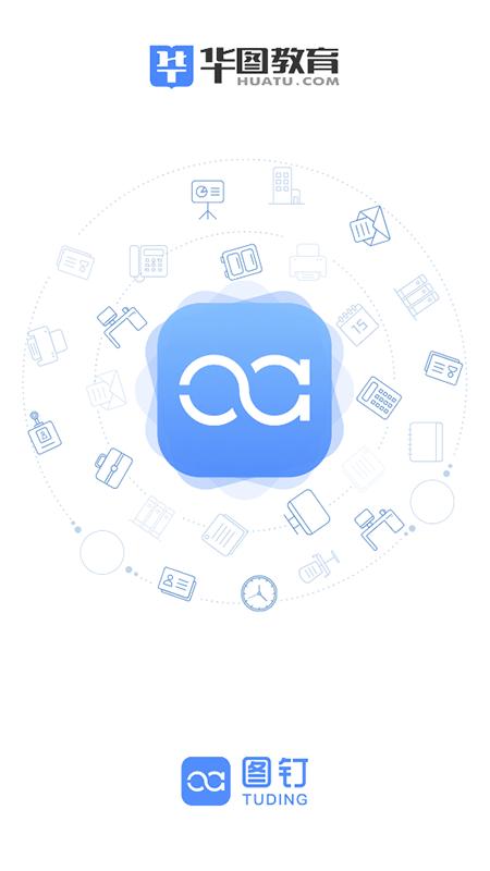 华图图钉app官方版下载,图钉,办公app,oa系统app