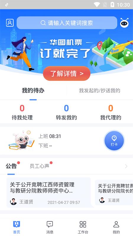 华图图钉app官方版下载,图钉,办公app,oa系统app