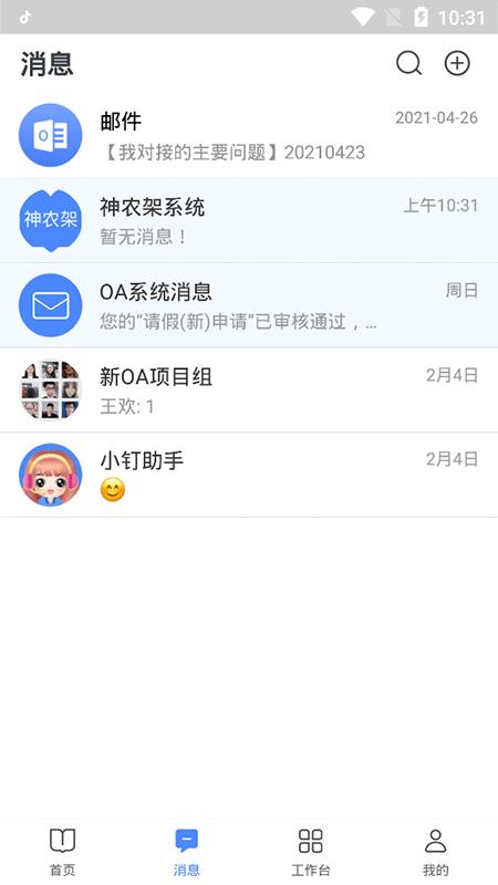 华图图钉app官方版下载,图钉,办公app,oa系统app