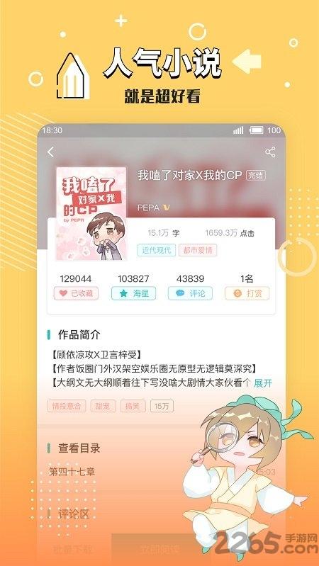 长佩阅读官方版下载,长佩阅读,小说app,电子书app