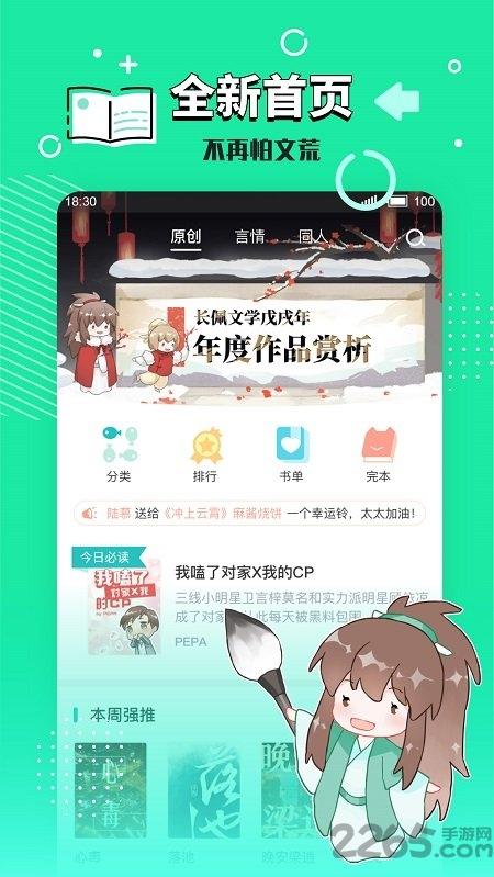长佩阅读官方版下载,长佩阅读,小说app,电子书app