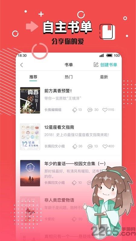 长佩阅读官方版下载,长佩阅读,小说app,电子书app