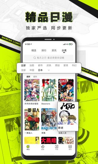 漫番漫画官方版下载,漫番漫画,漫画app