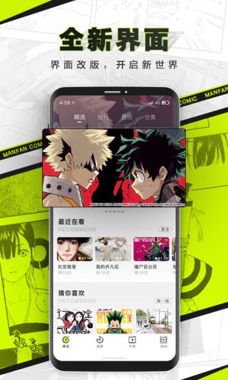 漫番漫画官方版下载,漫番漫画,漫画app