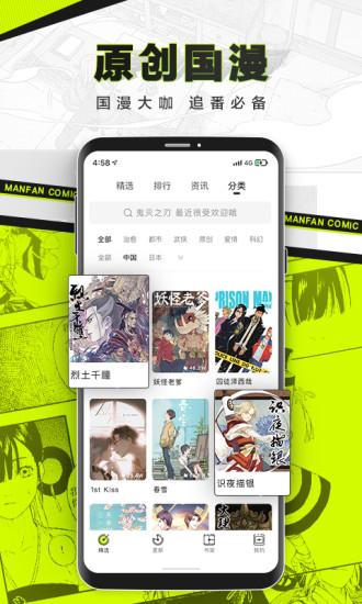 漫番漫画官方版下载,漫番漫画,漫画app