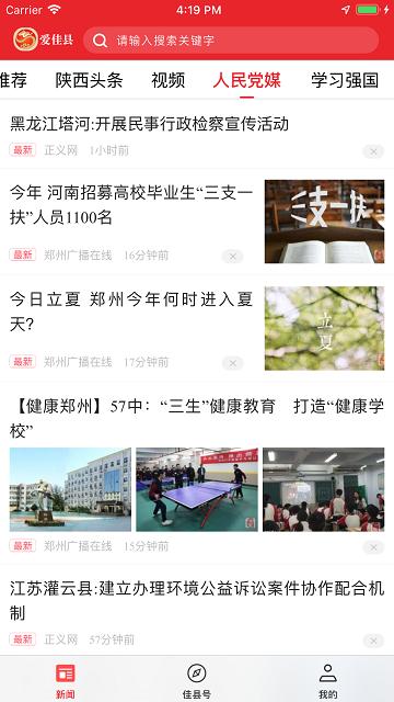 爱佳县app下载,爱佳县,头条app,新闻app