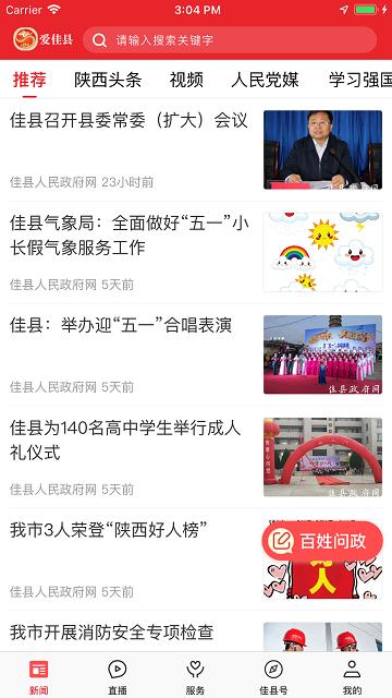 爱佳县app下载,爱佳县,头条app,新闻app